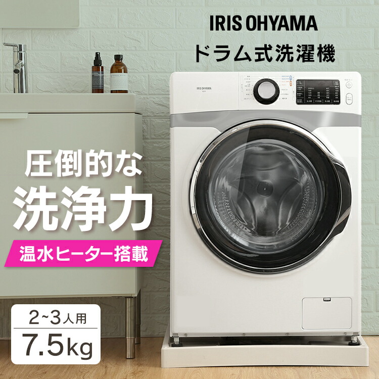 無料設える助力 浄化織機 太鼓ブライダル 7 5kg シルバー Hd71 W S ドラム式洗濯機 全オートマチック なるほど家電 家電 人生家電 白物家電 房室干し タイマー アイリスオーヤマ 代引不可 Cannes Encheres Com