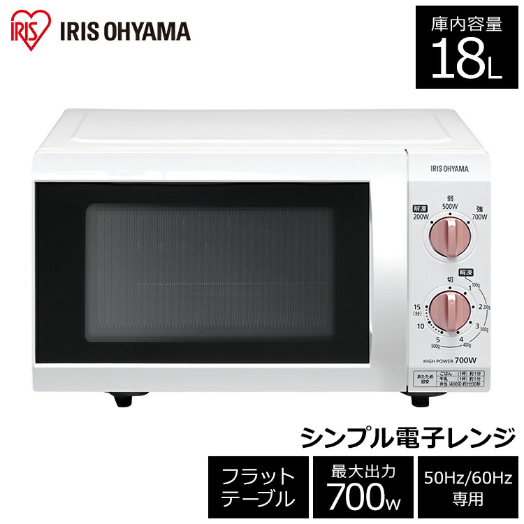 楽天市場 電子レンジ フラット 18l アイリスオーヤマ ピンクゴールド Imb F184wpg 5 Imb F184wpg 6 レンジ 電子レンジ おしゃれ 西日本 東日本 フラットテーブル シンプル 家電 あたため 簡単 簡単操作 タイマー 高出力 一人暮らし ひとり暮らし あたため 弁当 単機能