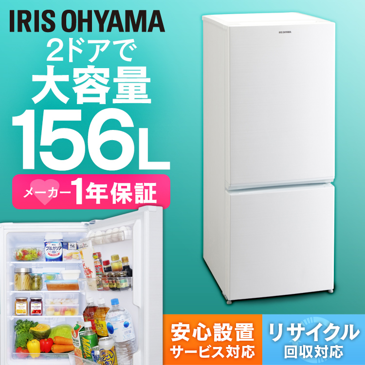 【楽天市場】冷蔵庫 2ドア 156L ノンフロン冷凍冷蔵庫 ホワイト ブラック AF156-WE 冷蔵庫 小型 一人暮らし 収納 右開き 右