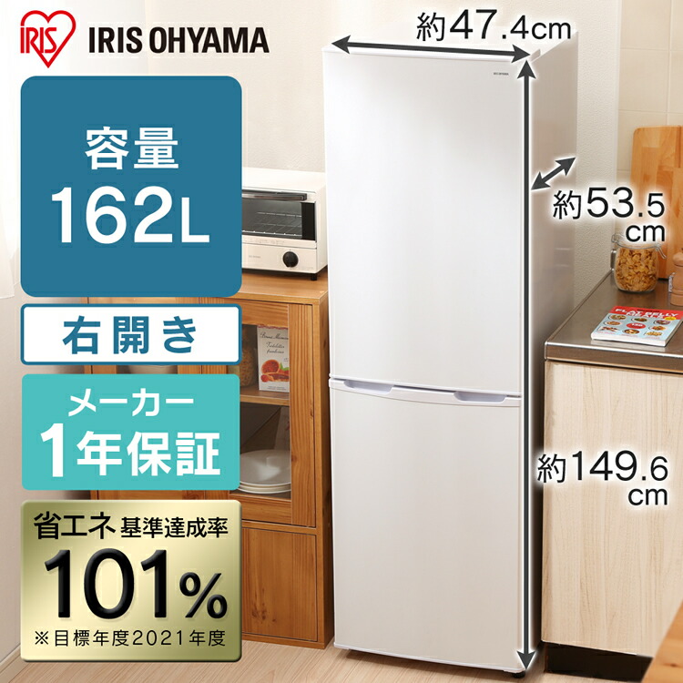 冷蔵庫 一人暮らし 小型 162L ホワイト ブラック AF162-W IRSE-16A-B