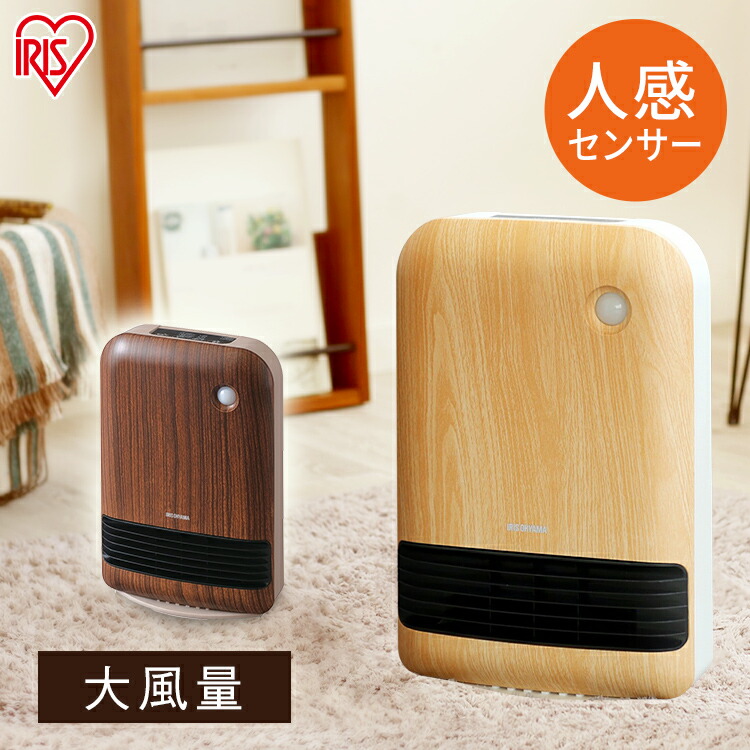 暖房器具 木目 電気ヒーター 暖房 寒さ対策 人感センサー 暖房機 暖房 コンパクト デスク 店電気 Jch 12td4 Ntm 節電 おしゃれ ヒーター オフィス 電気ファンヒーター ファンヒーター 暖房機 アイリスオーヤマ ウエノ電器 コンパクト 小型 電気ヒーター あったかグッズ