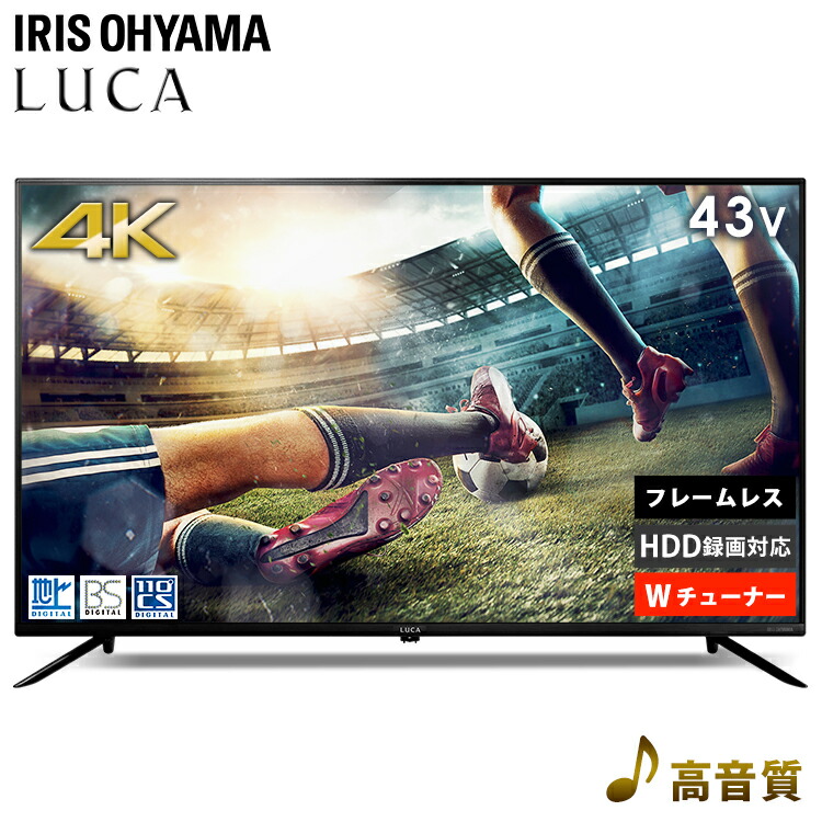 楽天市場 700円offクーポン有 テレビ 43型 4k 高音質 アイリスオーヤマ Luca 4k対応液晶テレビ 43インチ Lt 43b625k 地デジ Bs Cs 4k テレビ 液晶テレビ 液晶 ベゼルレス ウエノ電器 楽天市場店