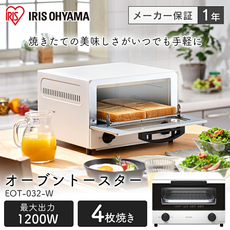 オーブントースター4枚焼きホワイトEOT-032-Wオーブントースターおーぶんとーすたーパンぱん4枚朝こんがり焼きたて焼きたてパンアイリスオーヤマ