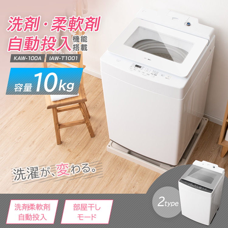 洗濯機 10kg 洗濯機 大容量 キレイ 洗濯 毛布 全自動 大型 洗濯機 IAW