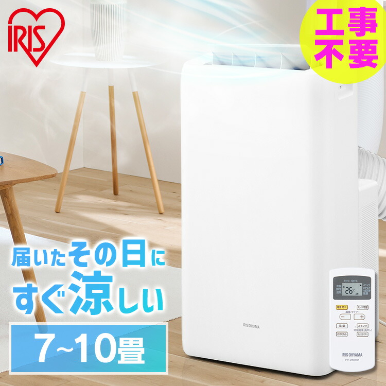 アイリスオーヤマポータブルクーラー ロング窓パネル IPAW-A200 楽天市場】ロング窓パネル IPAM-AL200 送料無料 ポータブル