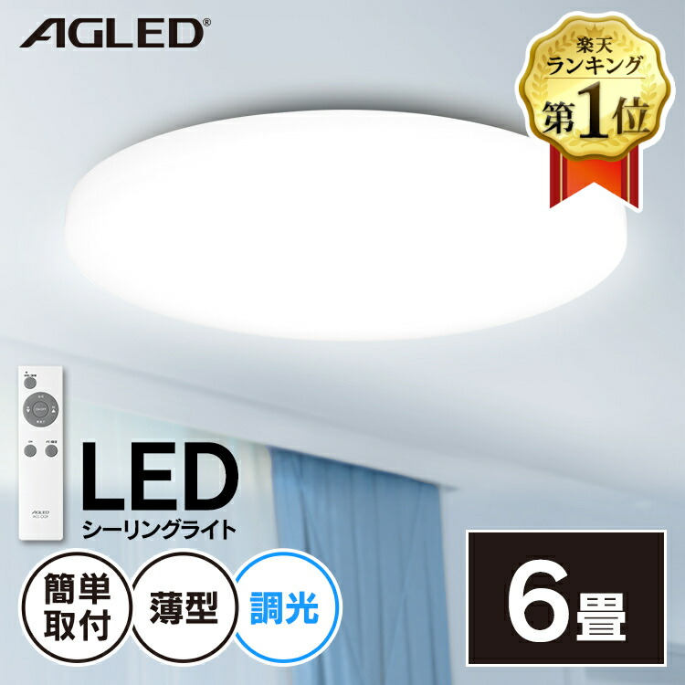 楽天市場 シーリングライト 6畳 Led リモコン付 調光 Pzce 6d アイリスオーヤマ シーリング ライト 長寿命 照明 明るい 天井照明 らいと 電気 節電 ライト 灯り 明り おやすみタイマー ウエノ電器 楽天市場店