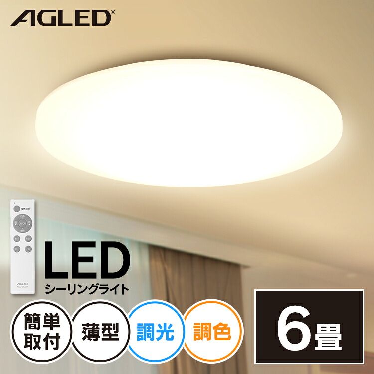 楽天市場 シーリングライト 6畳 調光調色 調光 調色 Acl 6dlg 3300lm おしゃれ 北欧 電球色 10段階調光 11段階調色 リモコン リモコン付 Led シーリング ライト Ledシーリングライト 照明 天井照明 明るい 節電 省エネ Eco 薄型 コンパクト タイマー 簡単 ウエノ 電器