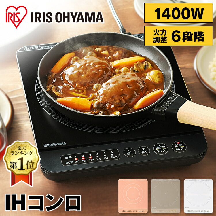 【最安挑戦】IHクッキングヒーター 卓上 1400W IHコンロ 1口 おしゃれ アイリスオーヤマ IHK-T37-B IHK-T37-P IHK-T37-T IHK-T35-W ブラック ピンク ブラウン ホワイト IHコンロ おしゃれ コンロ 工事不要 卓上コンロ 電磁調理器 鍋 新生活