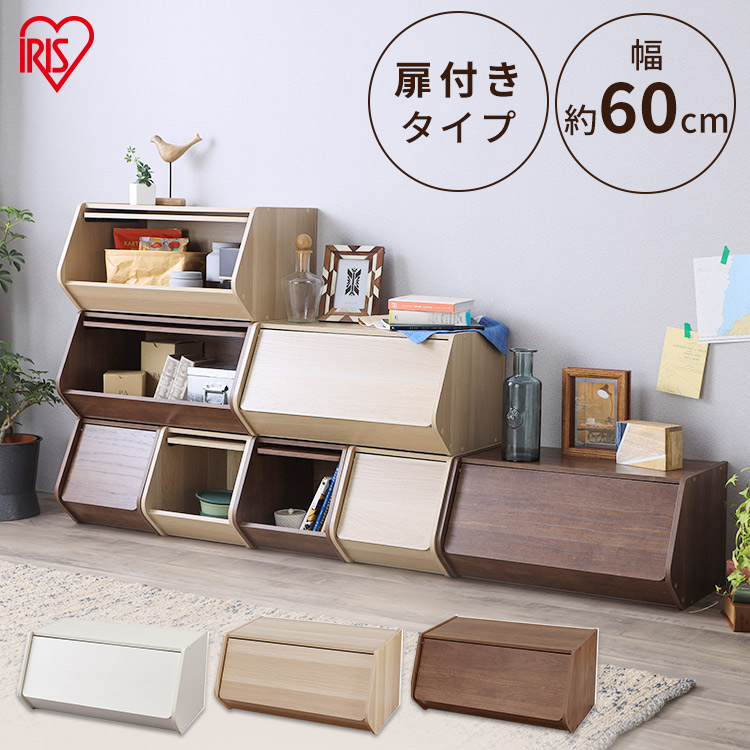 楽天市場 スタックボックス 扉付きstb 600d オフホワイト ナチュラル ブラウン スタック 棚 カラーボックス ドア付き 扉付き ラック おしゃれ 収納 アイリスオーヤマ ウエノ電器 楽天市場店
