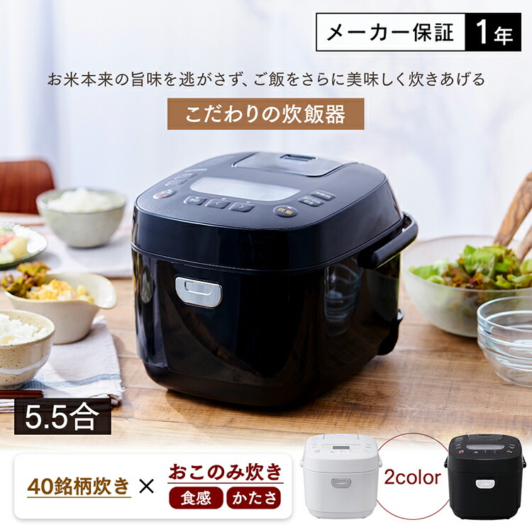 楽天市場 15日ポイント3倍 炊飯器 5 5合 一人暮らし アイリスオーヤマ おしゃれ Rc Me50 銘柄炊き ジャー炊飯器 銘柄炊 銘柄炊き 炊き分け ジャー炊飯器 マイコン式 米 おこめ おかゆ 玄米 無洗米 雑穀米 おこわ 省エネ 家電 キッチン家電 炊飯 ジャー 調理家電 My