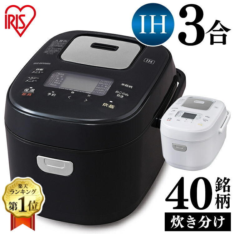 100 本物保証 楽天市場 炊飯器 3合 Ih 一人暮らし 糖質カット ヘルシーメニュー Rc Ik30 W Rc Ik30 B ホワイト ブラックihジャー炊飯器 送料無料 Ih ジャー 3合 炊飯器 炊飯ジャー 保温 ごはん ご飯 ゴハン おかゆ 省エネ 早炊き 玄米 麦飯 雑穀米 おこわ アイリス