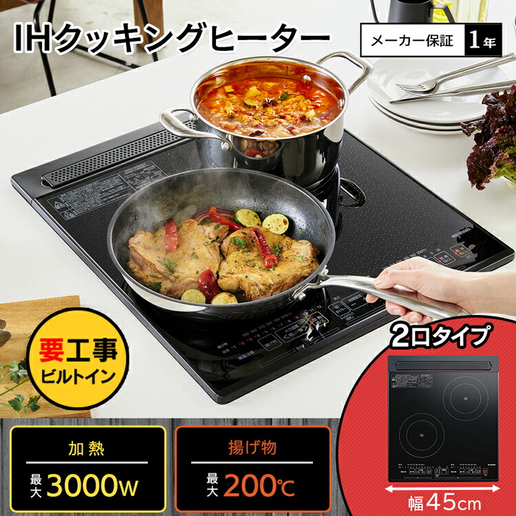 楽天市場】IHクッキングヒーター 2口 3000W 200V PIH-D4522-B ...