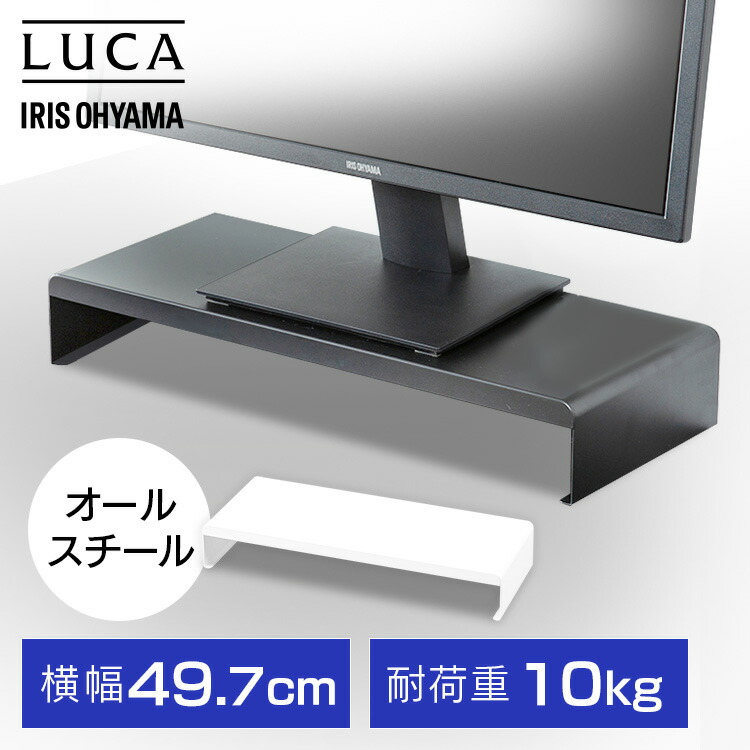 ≪ポイント5倍 9 30まで≫モニター台スチールタイプ MNS500S ブラック ホワイト モニター 台 モニタースタンド スタンド スチール PC  パソコン ディスプレイスタンド アイリスオーヤマ あす楽 激安卸販売新品