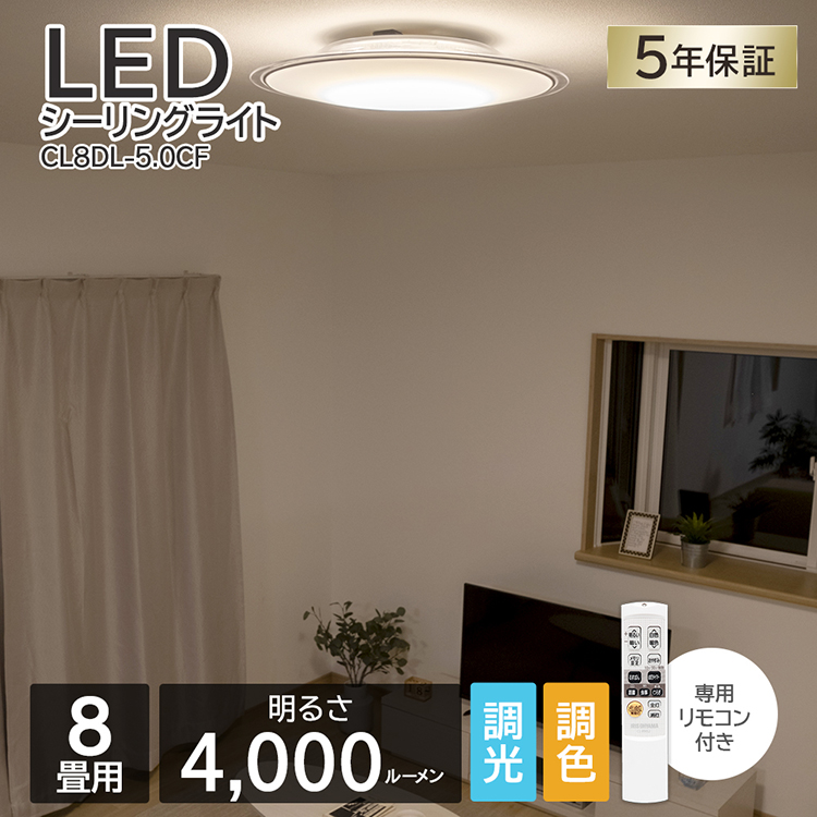 アイリスオーヤマ  LEDシーリングライト Series L 8畳調光  CEA-2308D
