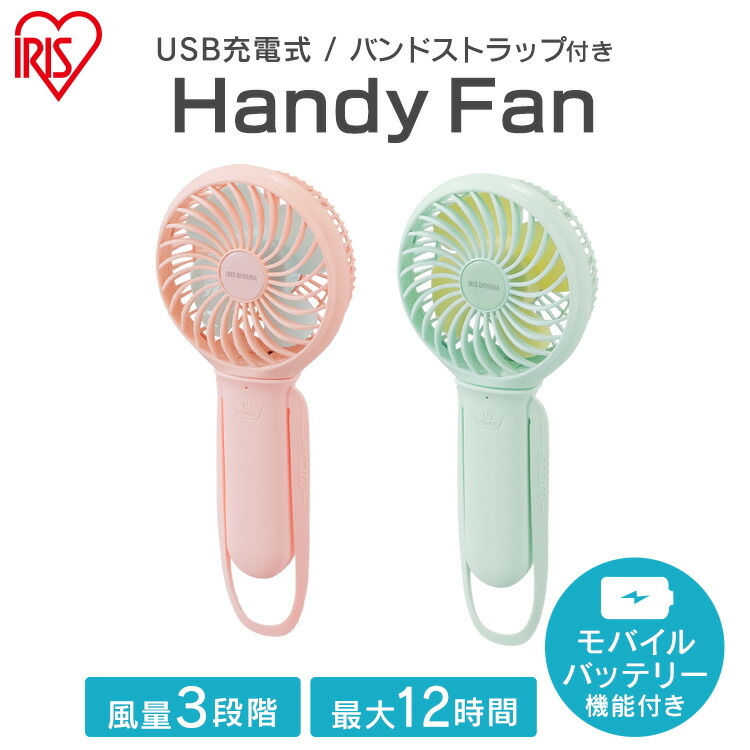 選べる3色12台セット！モバイルバッテリー機能付折り畳みハンディファン！ ol-hf03r_thr01.jpg