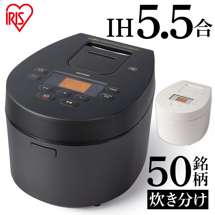 炊飯器 おしゃれ 5 5合 Ihジャー炊飯器 Rc Il50 ブラック ホワイト 送料無料 炊飯器 炊飯ジャー 炊飯 ジャー Ih Ih 5 5合 銘柄炊き 炊き分け 洗える 低温調理 保温 タイマー アイリスオーヤマ 2109sc Lire Et Delires Fr