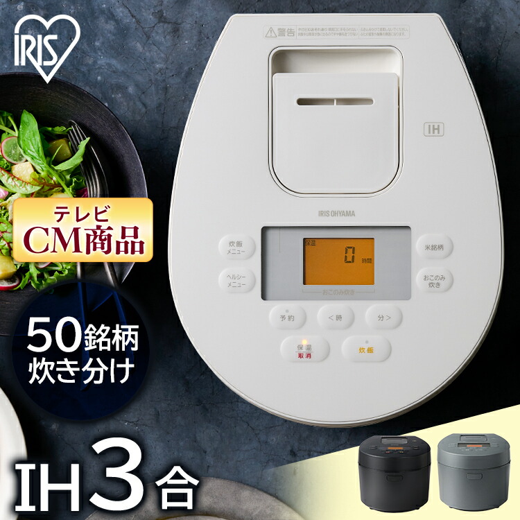 楽天市場】IH炊飯器 アイリスオーヤマ 5.5合 IH 低糖質 銘柄炊き分け