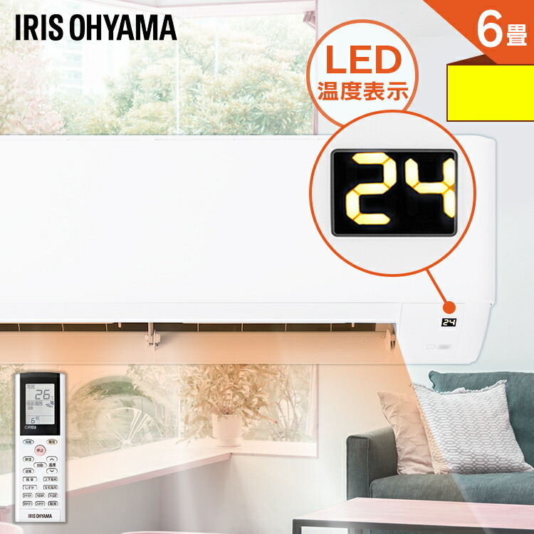 楽天市場】エアコン 6畳 ルームエアコン 2.2kW 6畳 クーラー 夏 涼しい 省エネ 左右自動ルーバー搭載 空気循環 LED室温ディスプレイ 静音  タイマー 冷房 暖房 アイリスオーヤマ IRA-2221G IRA-2221BR IHF-2206G【工事無し】【目玉】 : ウエノ電器 楽天市場店