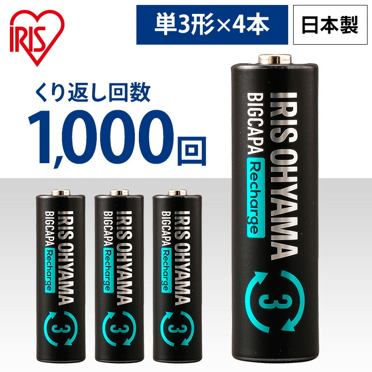 楽天市場】ビックキャパ リチャージ 単3形 ニッケル水素電池 4本パック BCR-R3MH/4B 充電池 電池 充電式 繰り返し 単三形 単三 単3形  単3 4本入り パック ニッケル水素 ビックキャパリチャージ BIGCAPA recharge 日本製 防災 緊急 避難 備蓄 予備[2206SC]  あす楽 : ウエノ ...