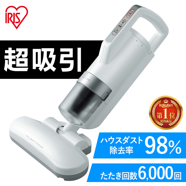 値下げしました 新品 大人気 布団クリーナー ダニ取り 掃除機 ホコリ 赤ちゃん 楽天市場】布団クリーナー ふとん掃除機 アイリスオーヤマ 布団