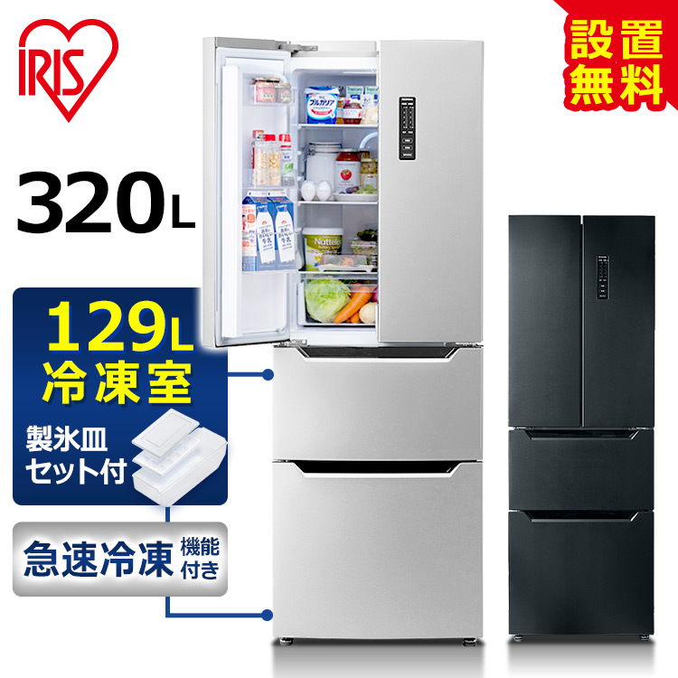 楽天市場】無料設置サービス♪ 冷蔵庫 大型 大容量 320L 節電 IRSN-32A
