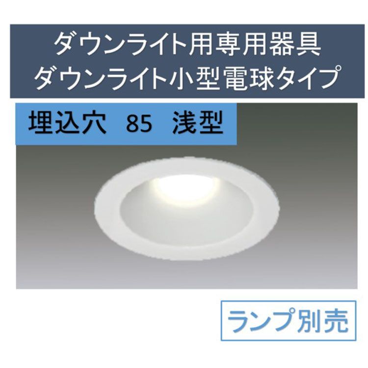楽天市場】[最大400円クーポン] 高気密SB形LEDダウンライト