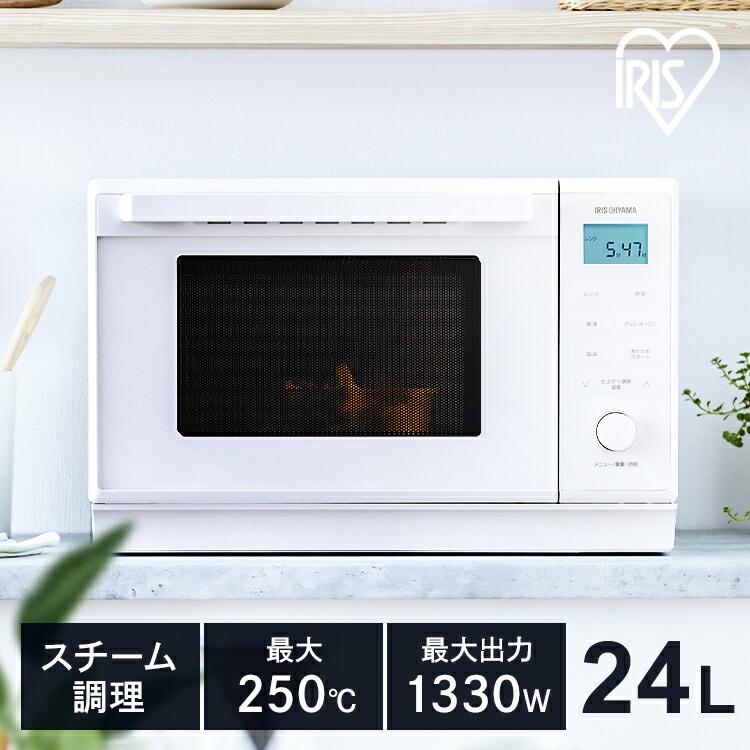 【早い者勝ち★】アイリスオーヤマ 20年製 オーブンレンジ ヘルツフリー 楽天市場】オーブンレンジ 24L アイリスオーヤマ ホワイト