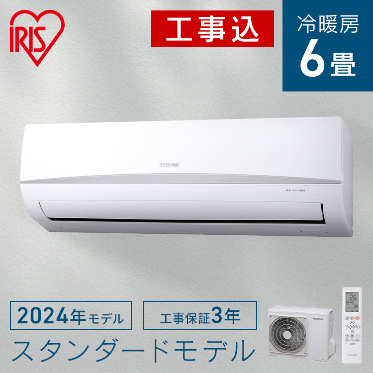 【楽天市場】【2024年モデル】エアコン 6畳 アイリスオーヤマ 内部 