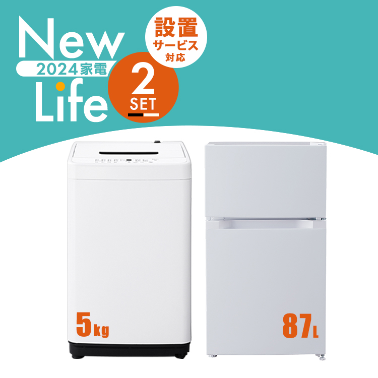 楽天市場】【新品】家電セット 2点 冷蔵庫 133L 洗濯機 5kg 新生活 