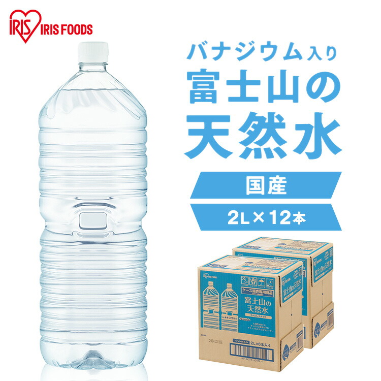 【楽天市場】水 2リットル 天然水 2L 12本 ミネラルウォーター ペットボトル ミネラルウォーター 2l 送料無料 ラベルレス 富士山 ...