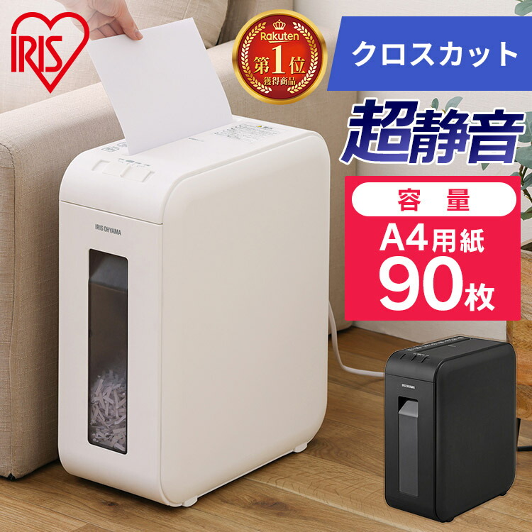 楽天市場】【20%OFFクーポン】シュレッダー 家庭用 アイリス