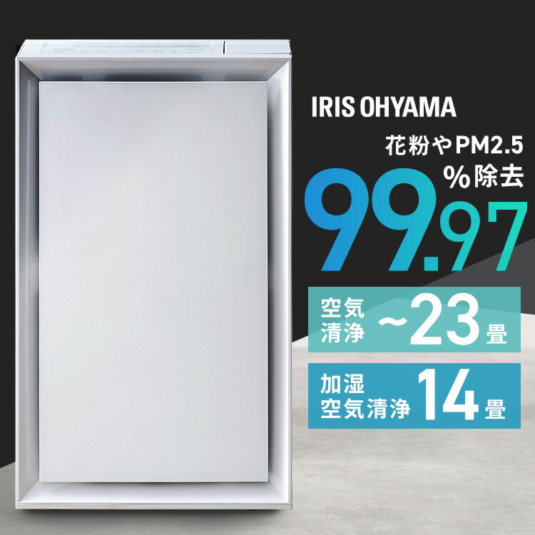 アイリスオーヤマ　AAP-AH50A-W ホワイト 加湿空気清浄機 楽天市場】【最大400円ｸｰﾎﾟﾝ!くらしに+】 空気清浄機 加湿器 23