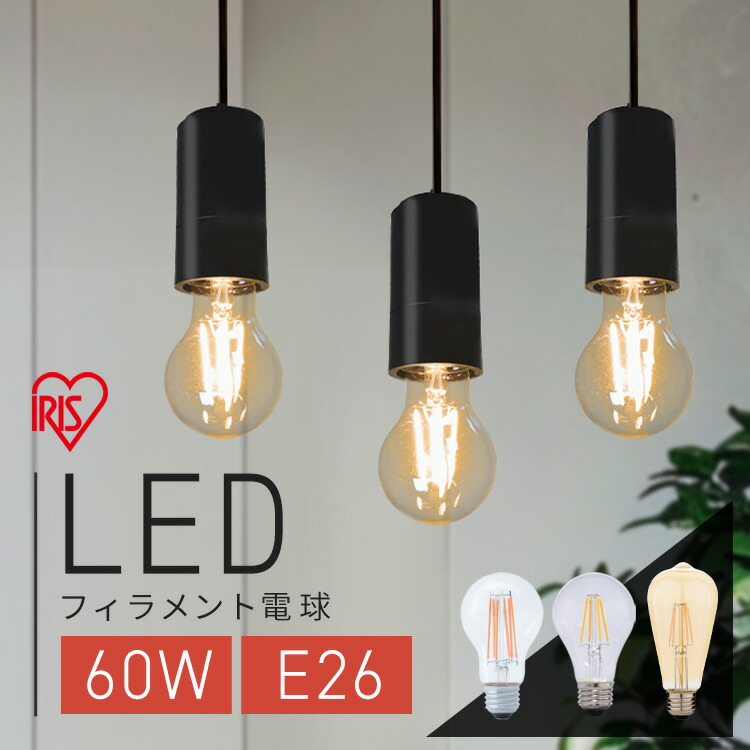 楽天市場】LED電球 E26 60W アイリスオーヤマ フィラメント 電球