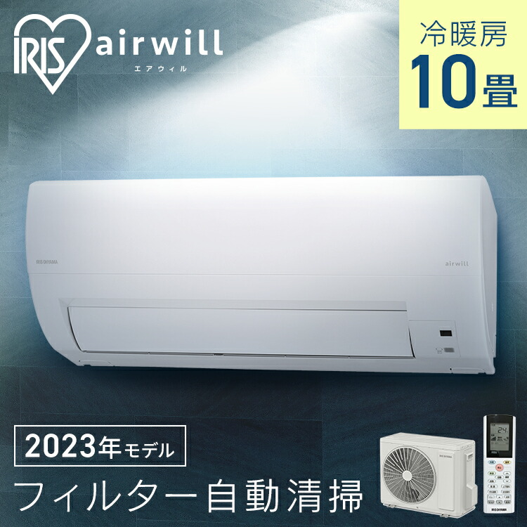 [工事なし] エアコン 10畳用 フィルター自動清浄 電気代カット お手入れ簡単 スマホで操作 節電 高温多湿で自動運転 熱中症対策 冷房 除湿 部屋干し 梅雨対策 快適モード IAF-2807M アイリスオーヤマ *