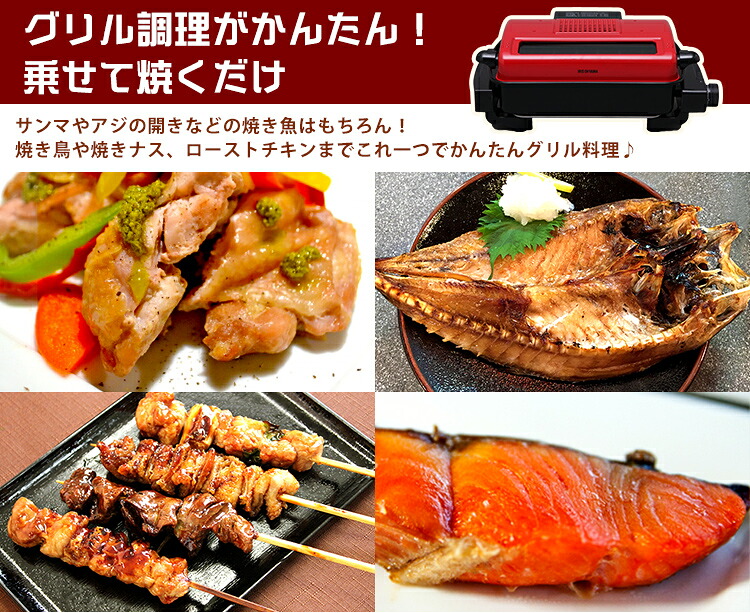 楽天市場 ロースター 魚焼き グリル 両面焼き フィッシュロースター 魚焼きグリル Emt 1101 マルチロースター 魚焼き器 グリル サンマ 焼き鳥 パン 脱臭 タイマー機能 お手入れ簡単 フッ素加工 レッド アイリスオーヤマ ウエノ電器 楽天市場店