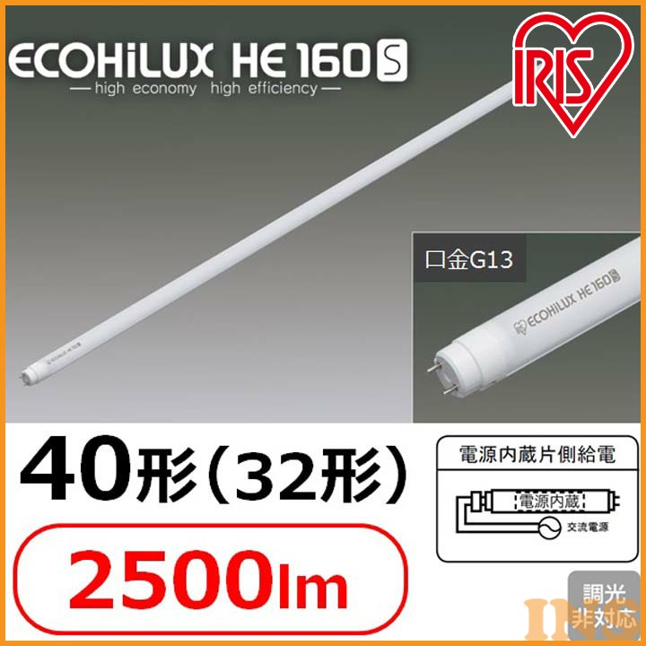 【楽天市場】直管LEDランプ ECOHiLUX HE160S 40形(32形) 2500lm LDG32T・N/16/25/16S