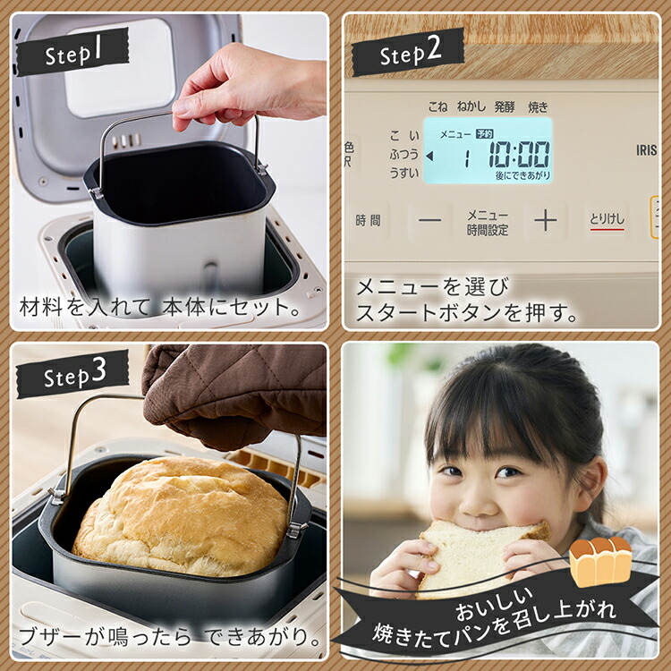 楽天1位／ ホームベーカリー アイリスオーヤマ 1片用 1斤 おしゃれ
