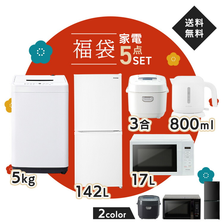 楽天市場】家電セット 一人暮らし 新品 新生活 2点セット アイリス 