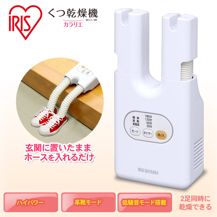 楽天市場 靴乾燥機 くつ乾燥機 カラリエ Sd C1 Wp アイリスオーヤマ 乾燥機 乾燥機 革靴 スニーカー 長靴 ブーツ 低騒音 静音 コンパクト タイマー 除菌 脱臭 おしゃれ 雨 シューズドライヤー 湿気 湿気対策 簡単 臭い対策 手軽 2足同時 梅雨 秋雨 ウエノ電器 楽天市場店