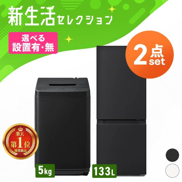 楽天市場】【新品】【設置サービス対象】家電セット 一人暮らし 2点