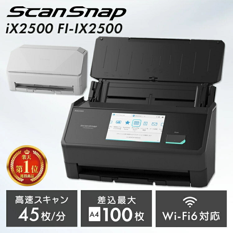 楽天市場】スキャナー A3 A4 スキャナ ScanSnap FI-IX2500W iX2500 FI