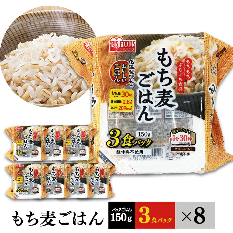 低温製法米のおいしいごはん もち麦ごはん角型150g×24パック パックごはん 米 ご飯 パック レトルト レンチン 備蓄 非常食 保存食  常温で長期保存 アウトドア 食料 防災 国産米 アイリスオーヤマ 送料無料お手入れ要らず