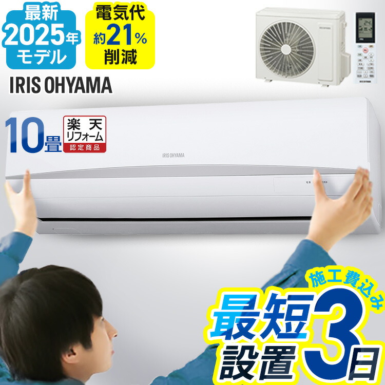 楽天市場】【工事費込み】エアコン 6畳 白くまくん 日立 東芝 アイリス