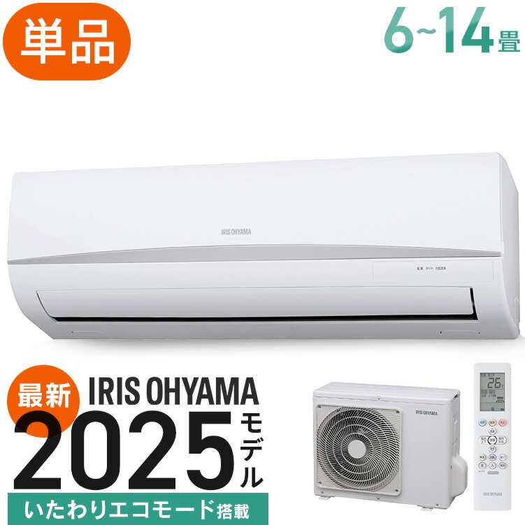 IRIS OHYAMA エアコン 12畳 12畳用 節電 電気代 省エネ いたわり