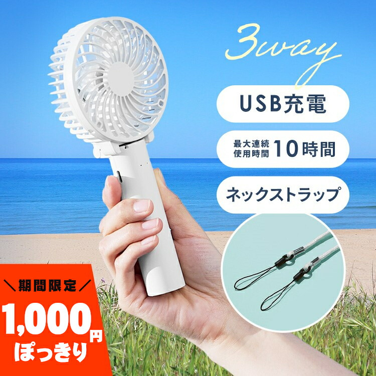 楽天市場】ハンディファン ホワイト ミニ扇風機 USB充電 扇風機