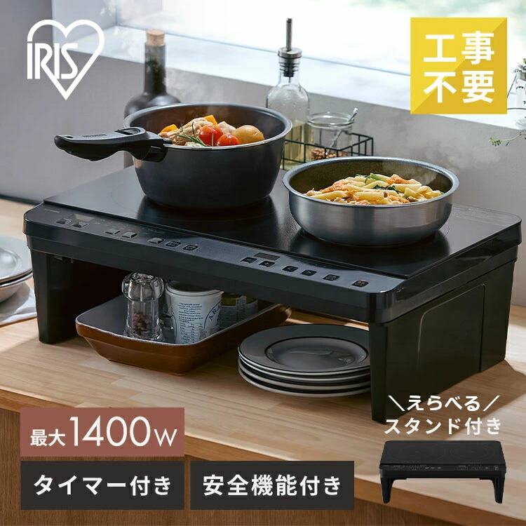 アイリス オーヤマ 2口 IH コンロ　クッキングヒーター　IHK-WT41-B 2口IHコンロ｜2口IHコンロ｜IHクッキングヒーター｜キッチン家電