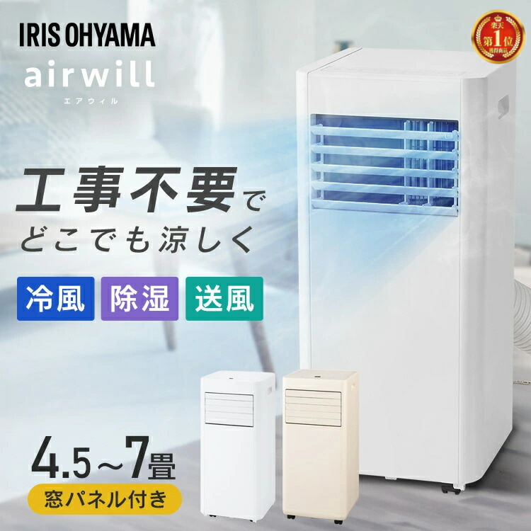 アイリスオーヤマポータブルクーラー ロング窓パネル IPAW-A200 楽天市場】ポータブルクーラー専用 窓パネル ロング 高さ143
