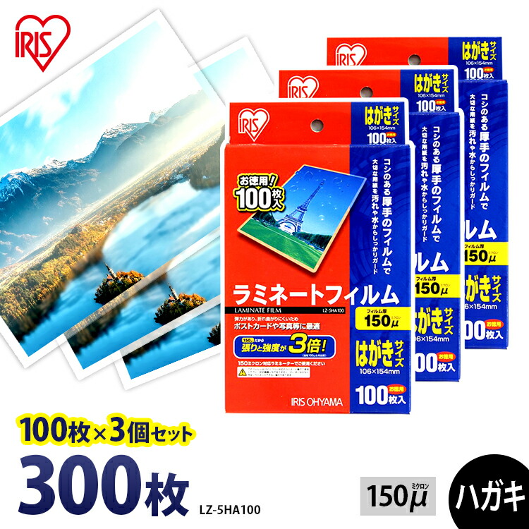 ひろさま専用100.枚セット 楽天市場】ラミネートフィルム アイリスオーヤマ はがきサイズ 500枚