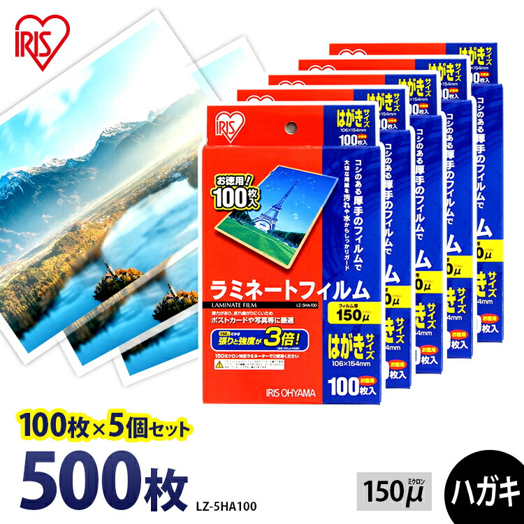 楽天市場】ラミネートフィルム アイリスオーヤマ はがきサイズ 500枚
