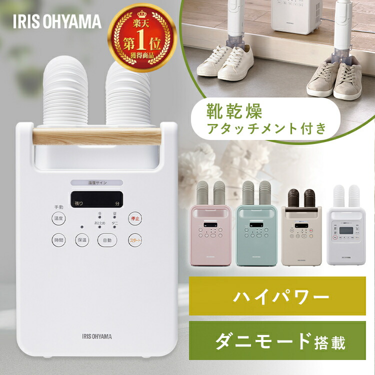 《レビュー2100件突破★ランキング1位常連》布団乾燥機 アイリスオーヤマ ハイパワー ツインノズル ダニ対策 コンパクト 小型 軽量 衣類乾燥 温風 靴 乾燥 部屋干し 速乾 速暖 オールシーズン 梅雨 湿気対策 ふとん乾燥機 FK-WH1 FK-W2 FK-RW2 *